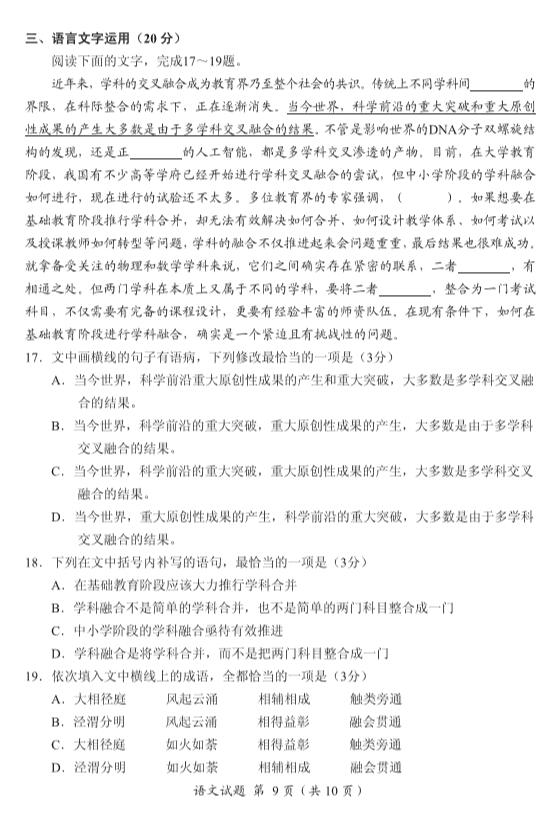 福建省南平2018-2019学年第一次综合质量检测高三语文试卷及答案