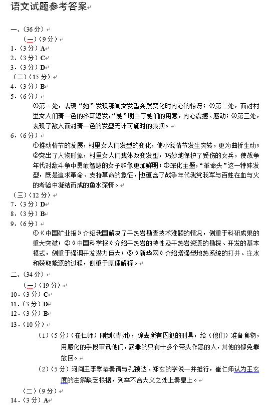 福建省南平2018-2019学年第一次综合质量检测高三语文试卷及答案