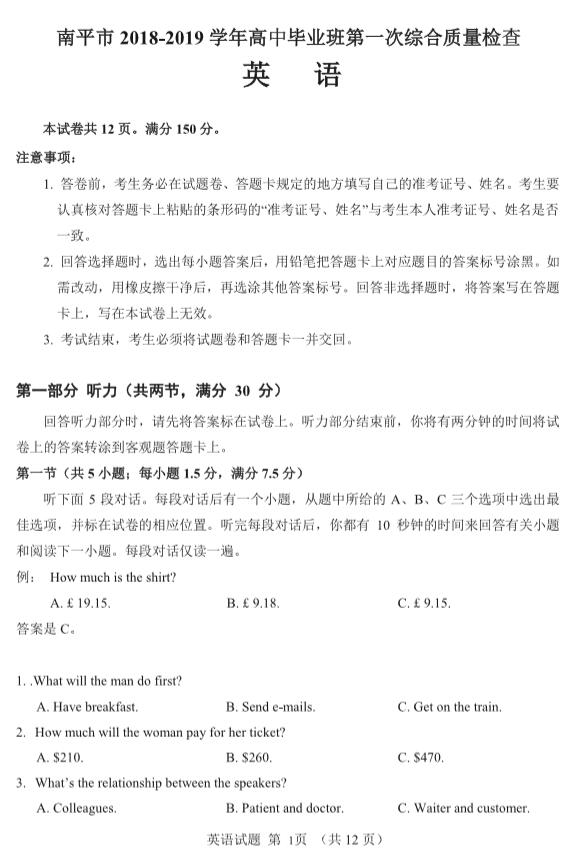 福建南平市2019年1月份第一次模拟考试高三英语试卷及答案