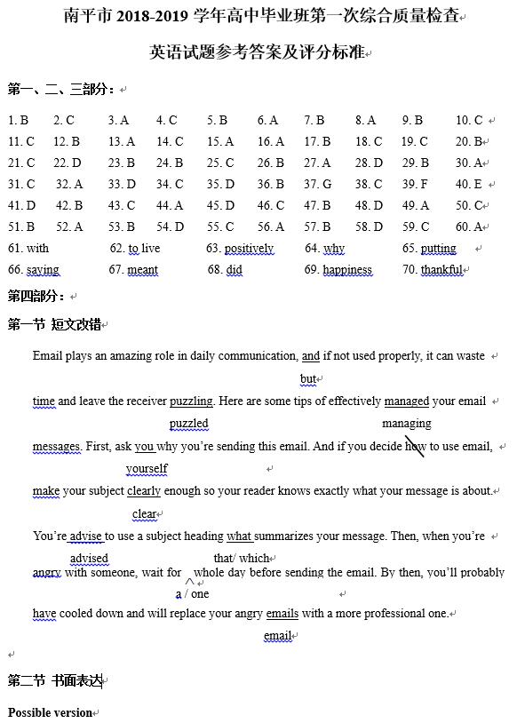 福建南平市2019年1月份第一次模拟考试高三英语试卷及答案
