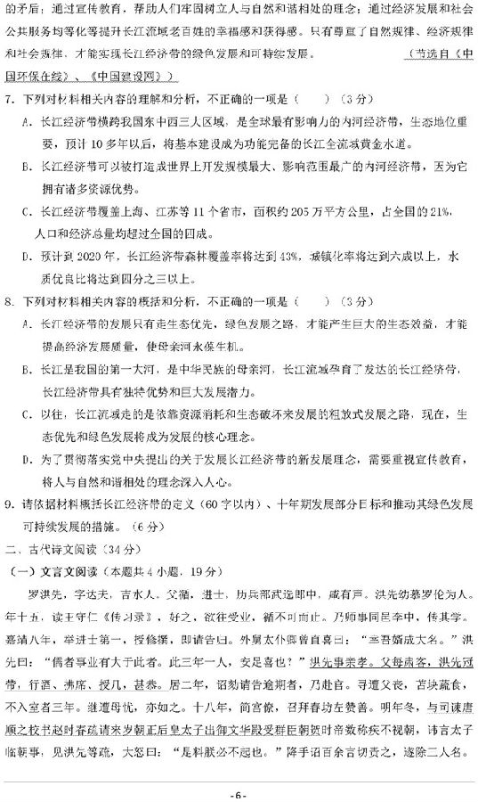 湖南省岳阳市2019年复读毕业生第一次质检考试高三语文试卷分享