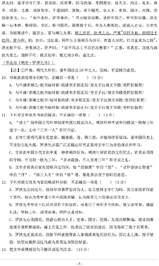 湖南省岳阳市2019年复读毕业生第一次质检考试高三语文试卷分享