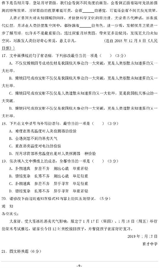 湖南省岳阳市2019年复读毕业生第一次质检考试高三语文试卷分享