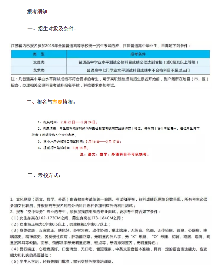 苏州健雄职业技术学院高职招生简章公布，共有19个参加招生