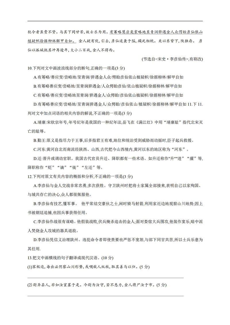 陕西省咸阳市2019第一次模拟考试高三语文试卷及参考答案