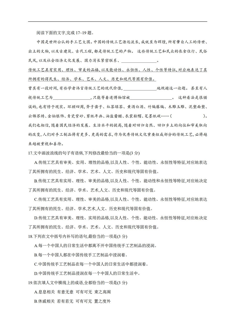 陕西省咸阳市2019第一次模拟考试高三语文试卷及参考答案