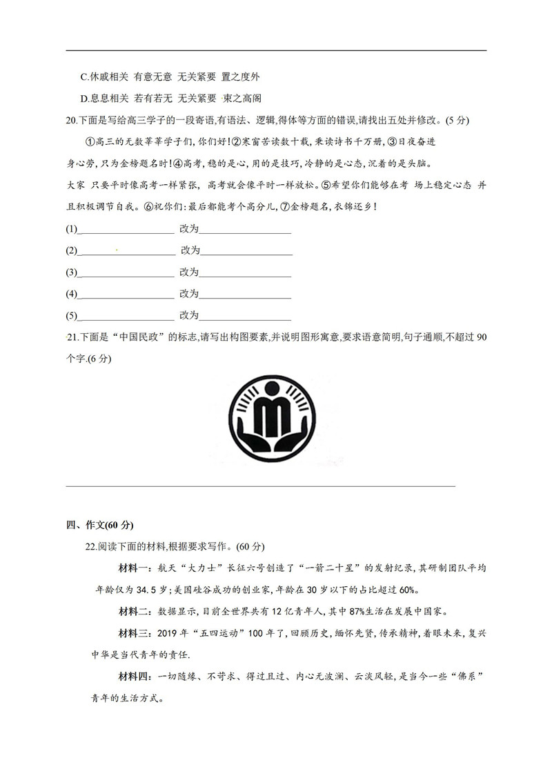 陕西省咸阳市2019第一次模拟考试高三语文试卷及参考答案