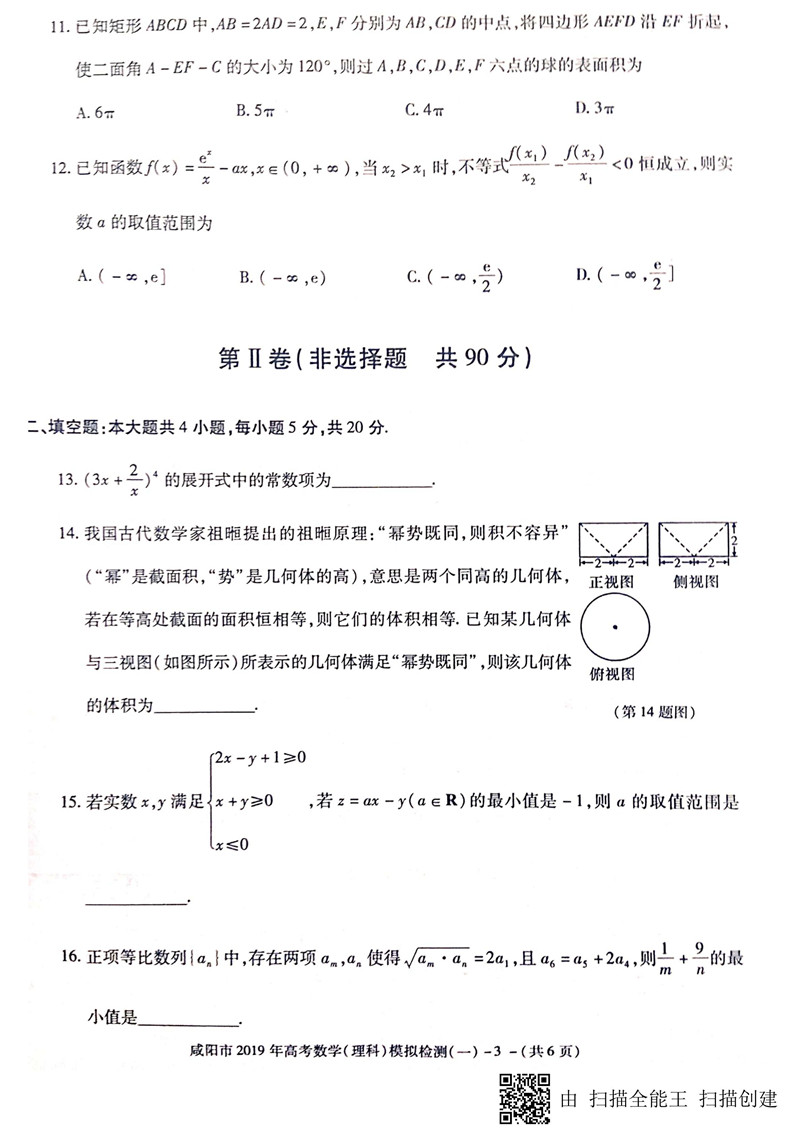 咸阳一模，2019年高三毕业班第一次模拟考试数学（理科）试卷及答案