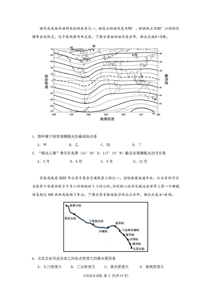 广州市2019届第一次调研考试高三文科综合试卷及答案分析