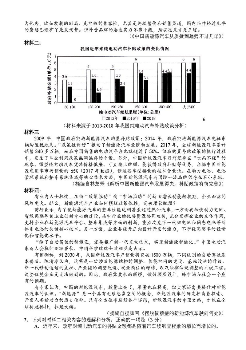 四川省南充市2019届毕业生第一次适应性考试高三语文试卷及答案