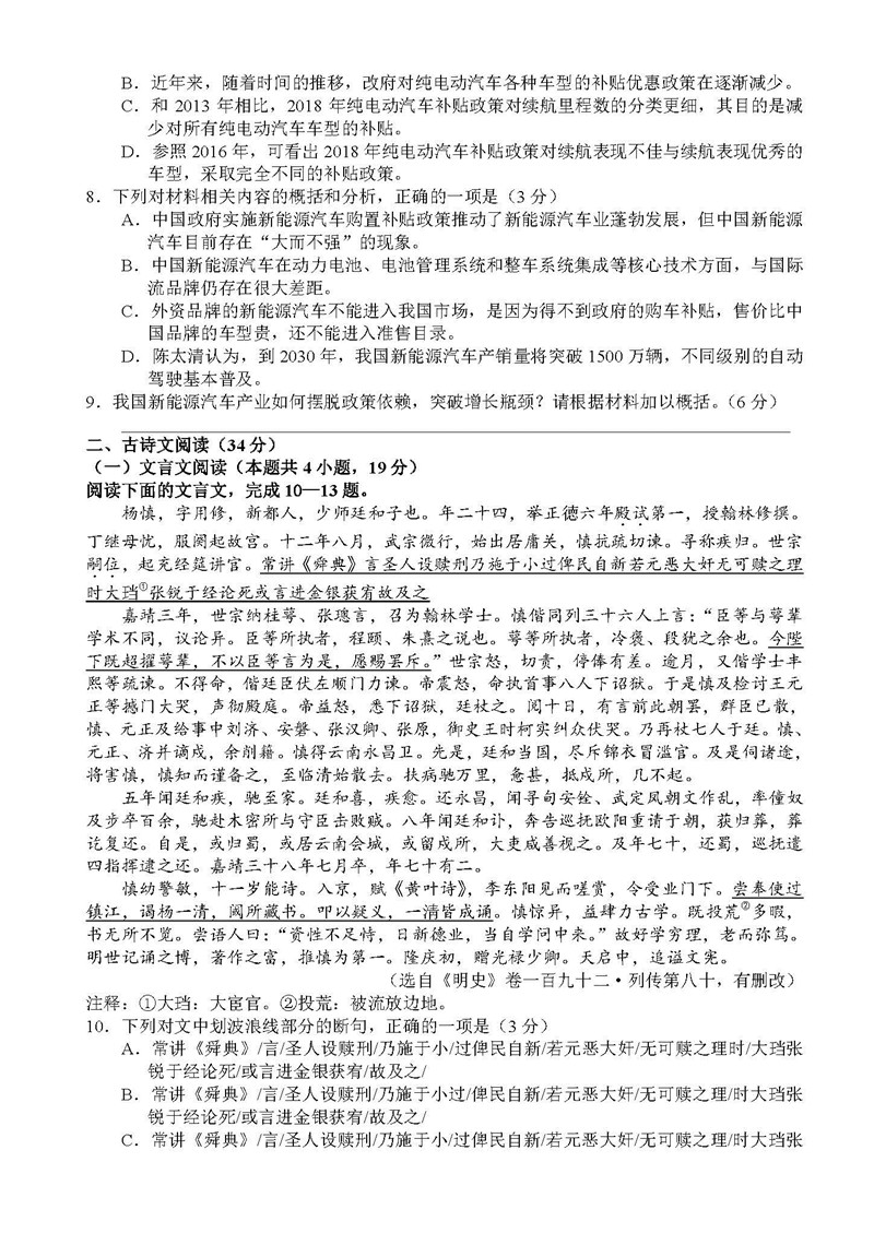 四川省南充市2019届毕业生第一次适应性考试高三语文试卷及答案