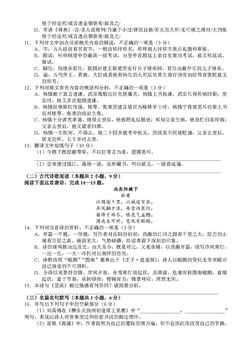 四川省南充市2019届毕业生第一次适应性考试高三语文试卷及答案