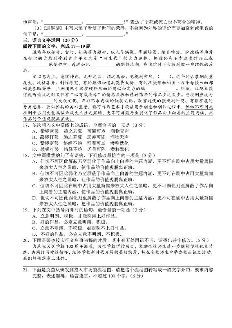 四川省南充市2019届毕业生第一次适应性考试高三语文试卷及答案