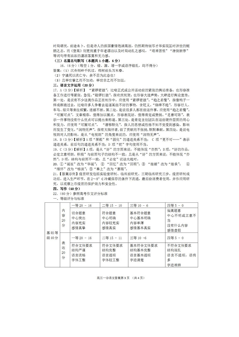 四川省南充市2019届毕业生第一次适应性考试高三语文试卷及答案