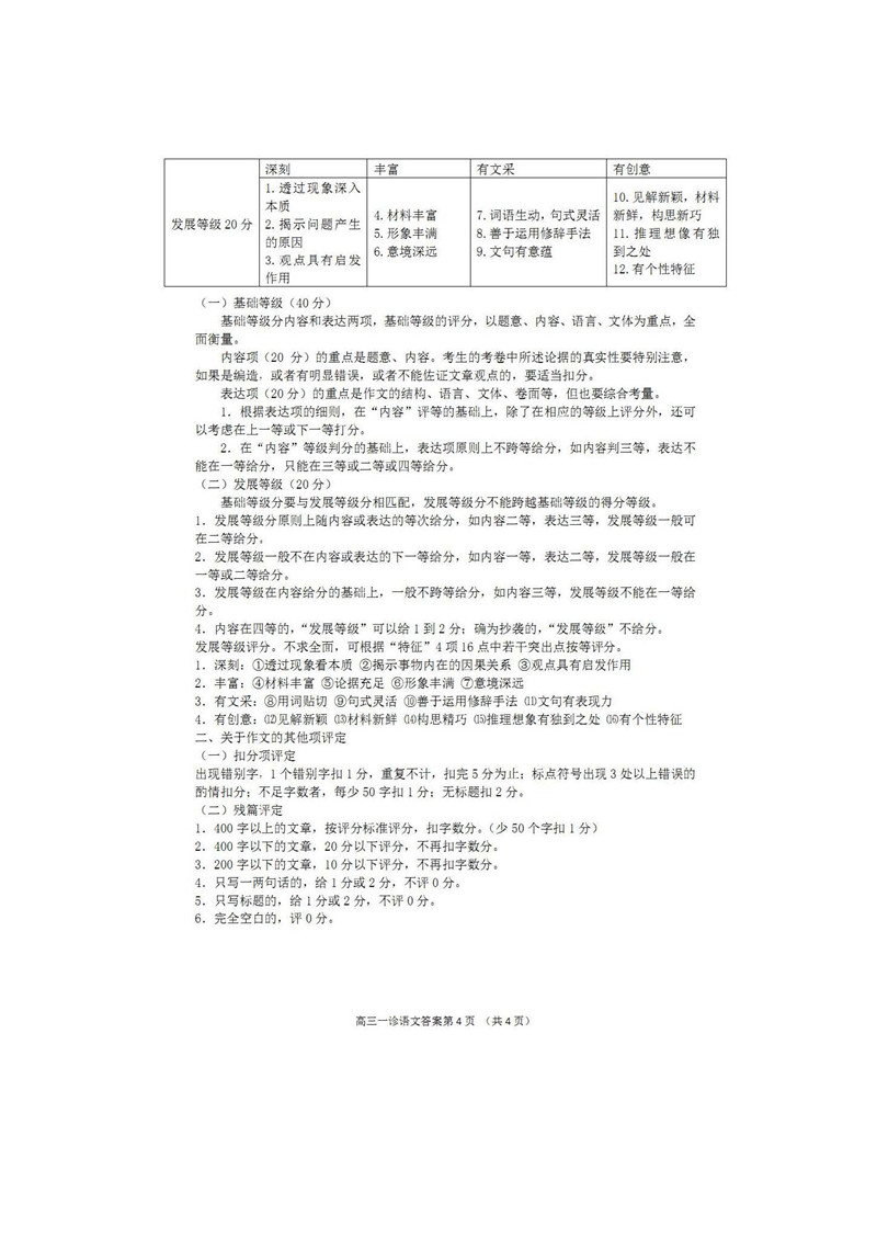 四川省南充市2019届毕业生第一次适应性考试高三语文试卷及答案