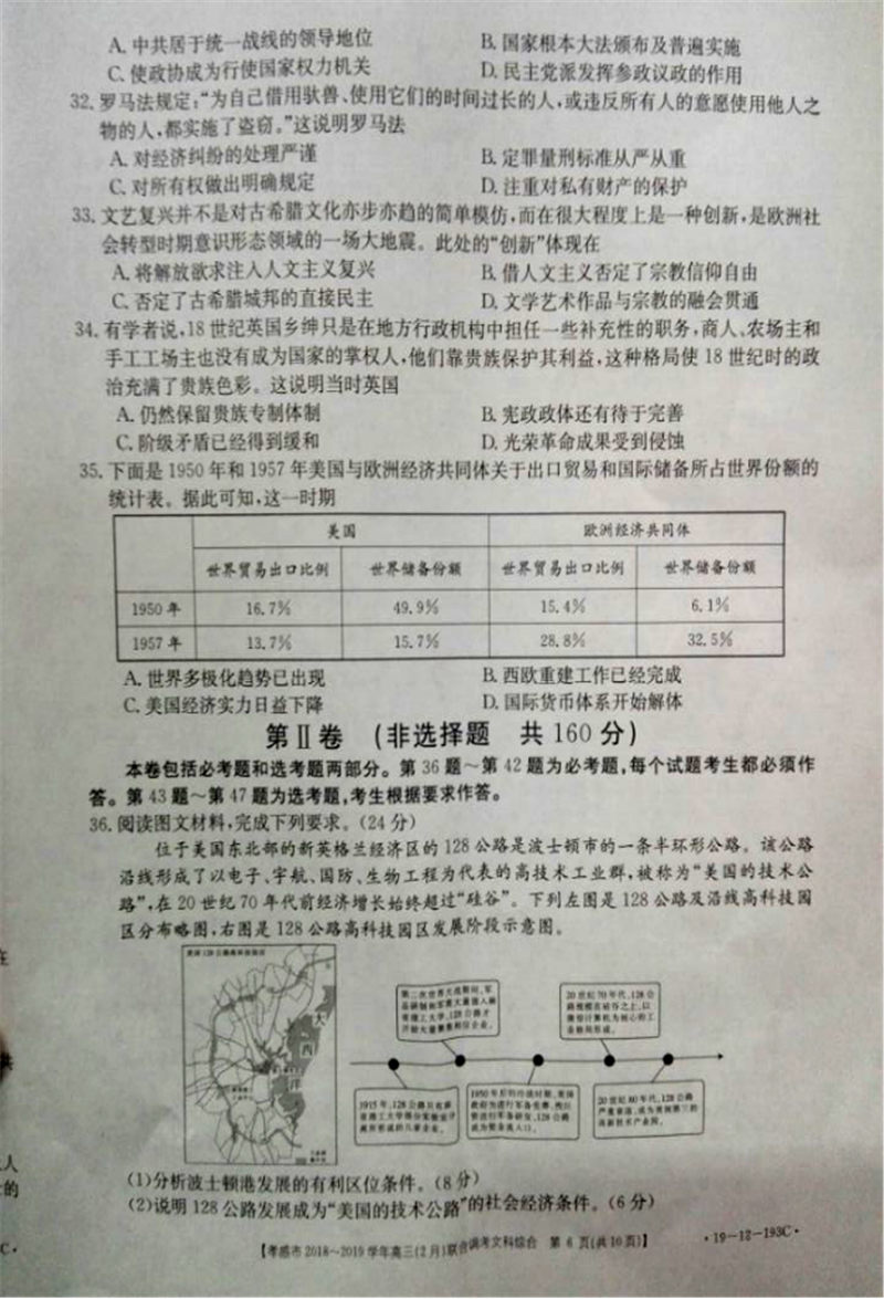 湖北省孝感市2019年2月份联合调考高三文综试卷及参考答案