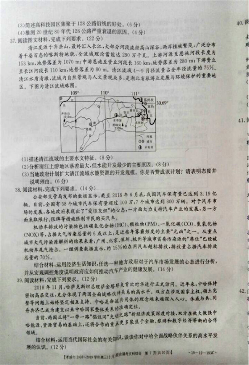 湖北省孝感市2019年2月份联合调考高三文综试卷及参考答案