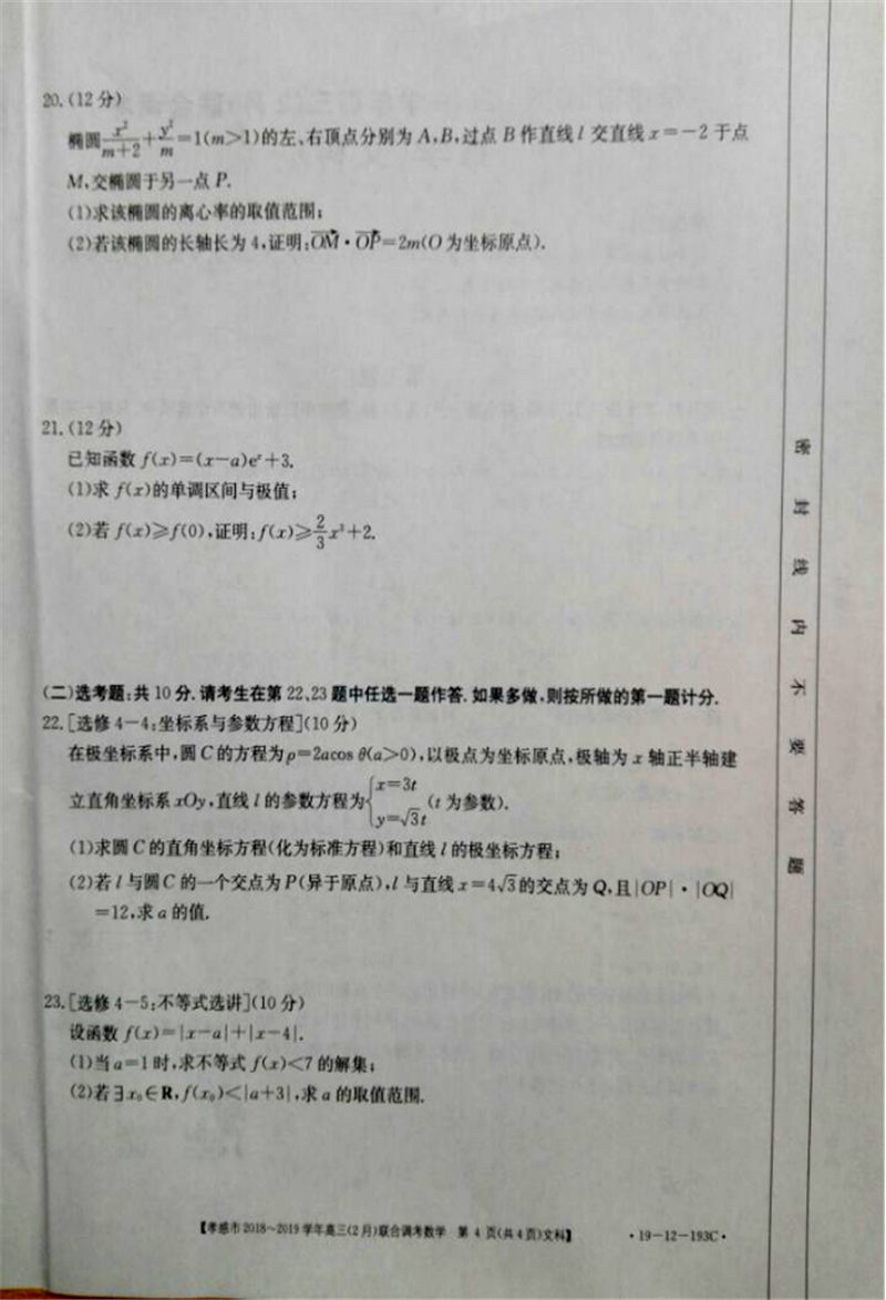 湖北省孝感市2019年2月份高三联合调考数学（理科）试卷及答案解析