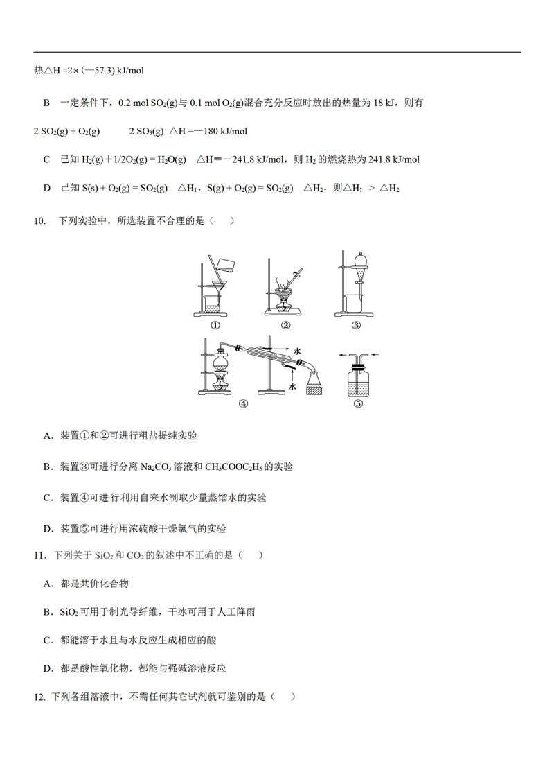 吉林省2019届五地六校第三次月考高三化学试卷及参考答案