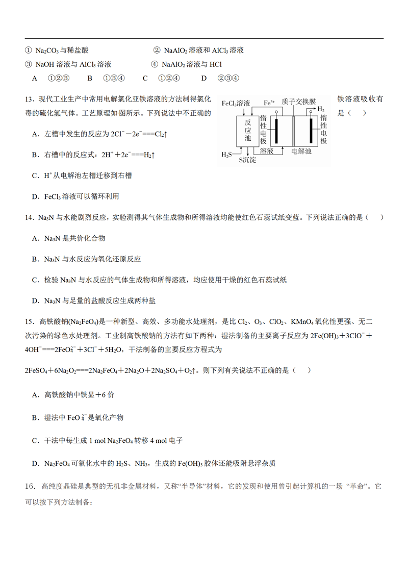 吉林省2019届五地六校第三次月考高三化学试卷及参考答案