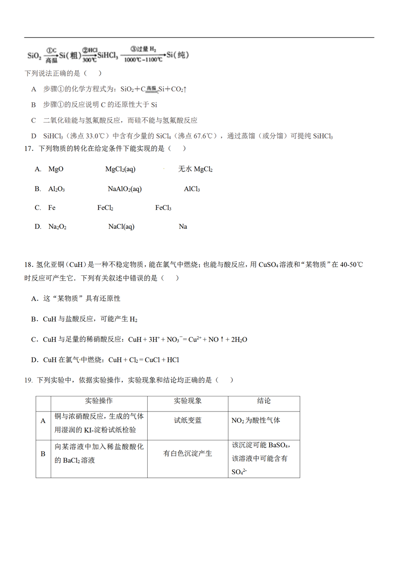 吉林省2019届五地六校第三次月考高三化学试卷及参考答案