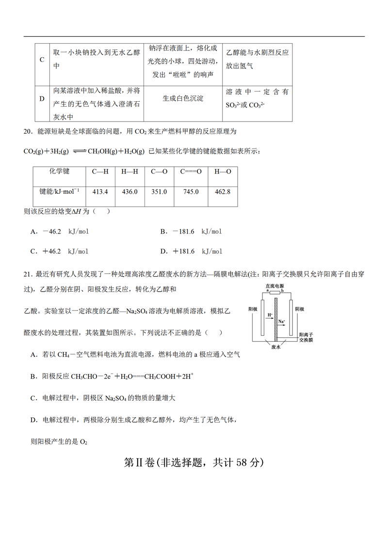 吉林省2019届五地六校第三次月考高三化学试卷及参考答案