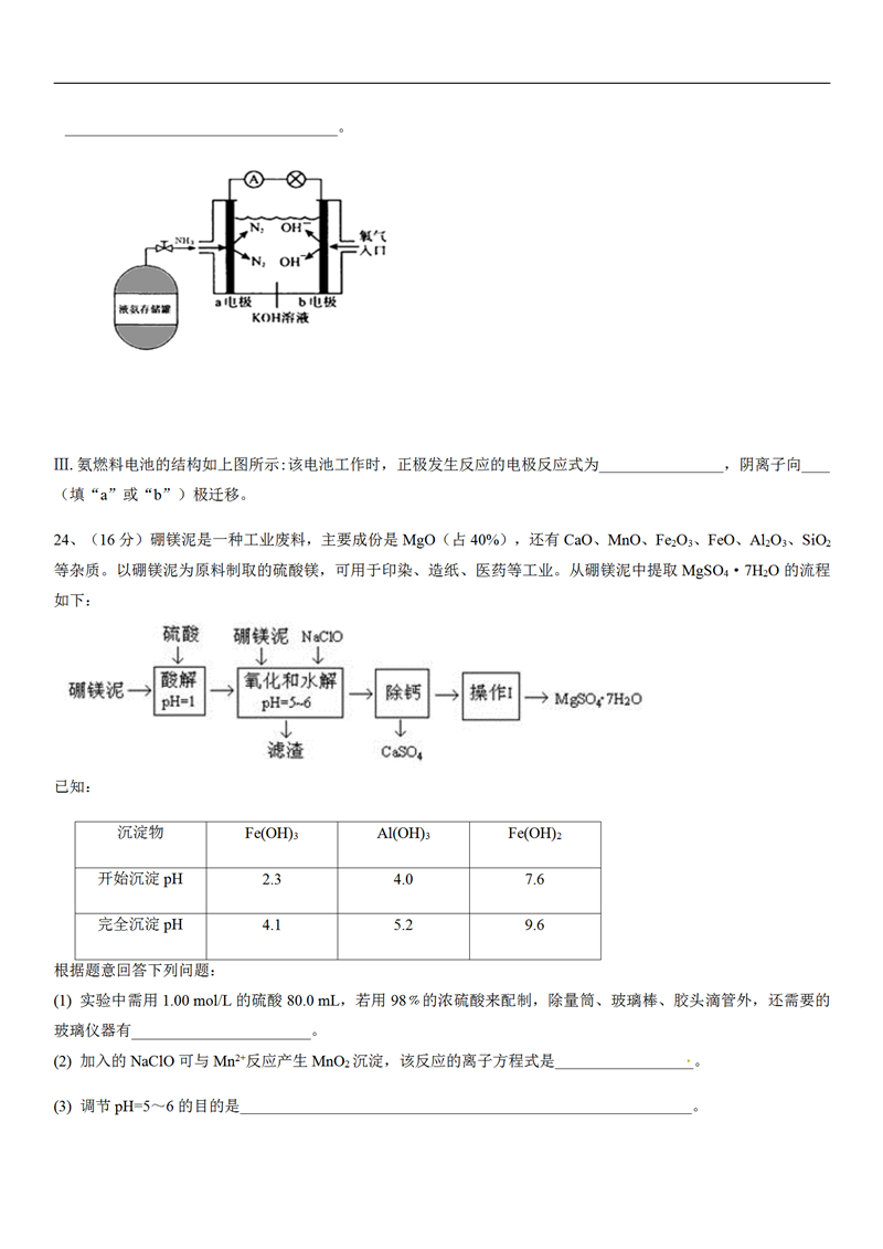 吉林省2019届五地六校第三次月考高三化学试卷及参考答案