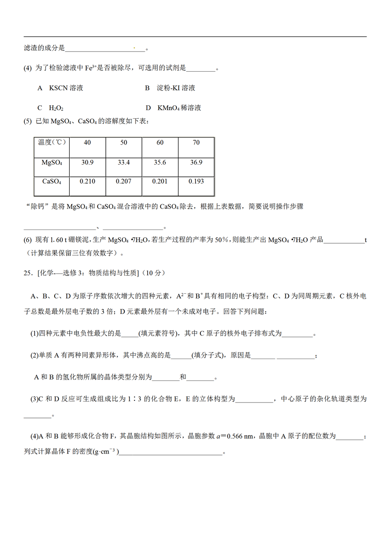 吉林省2019届五地六校第三次月考高三化学试卷及参考答案