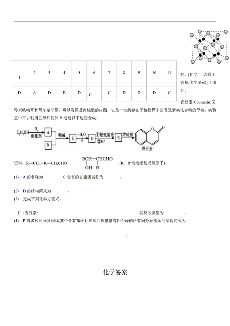 吉林省2019届五地六校第三次月考高三化学试卷及参考答案