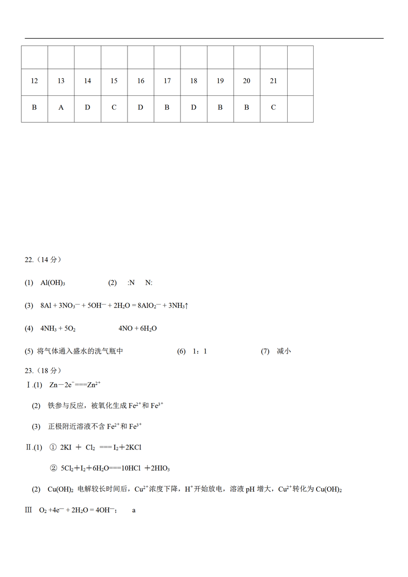 吉林省2019届五地六校第三次月考高三化学试卷及参考答案