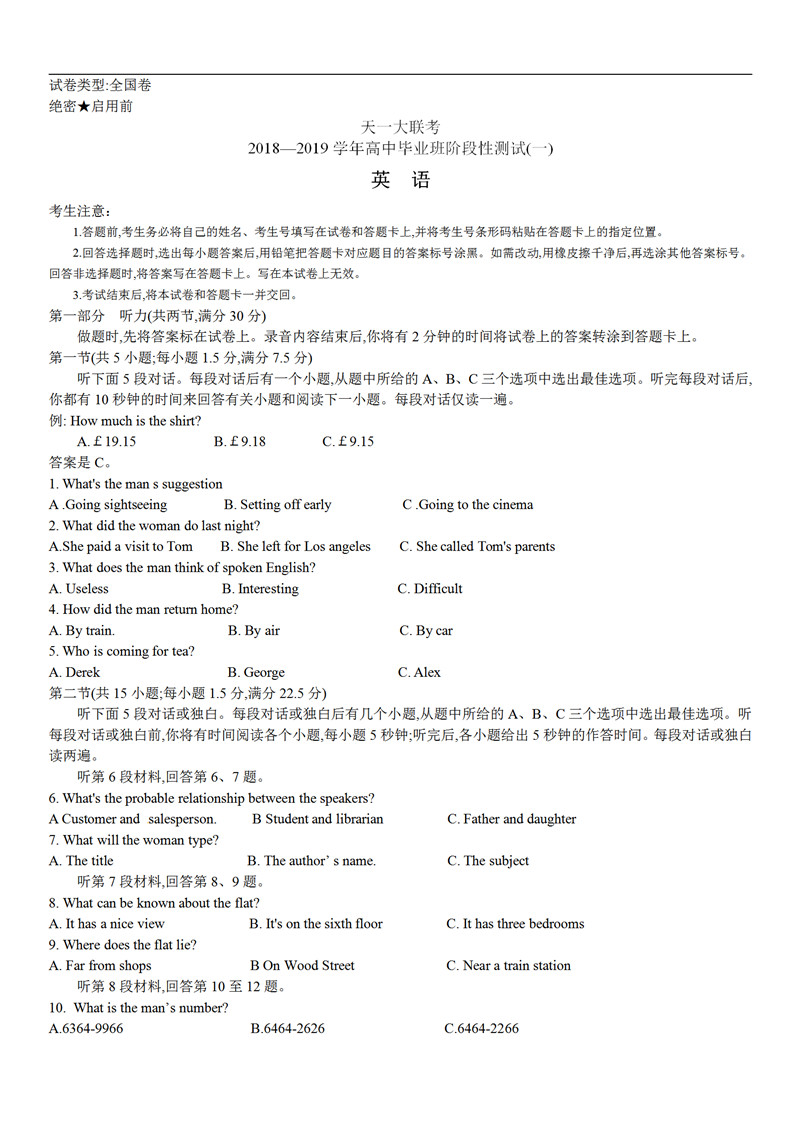 陕西省天一大2019年阶段性测试(一)高三英语试卷及答案分析