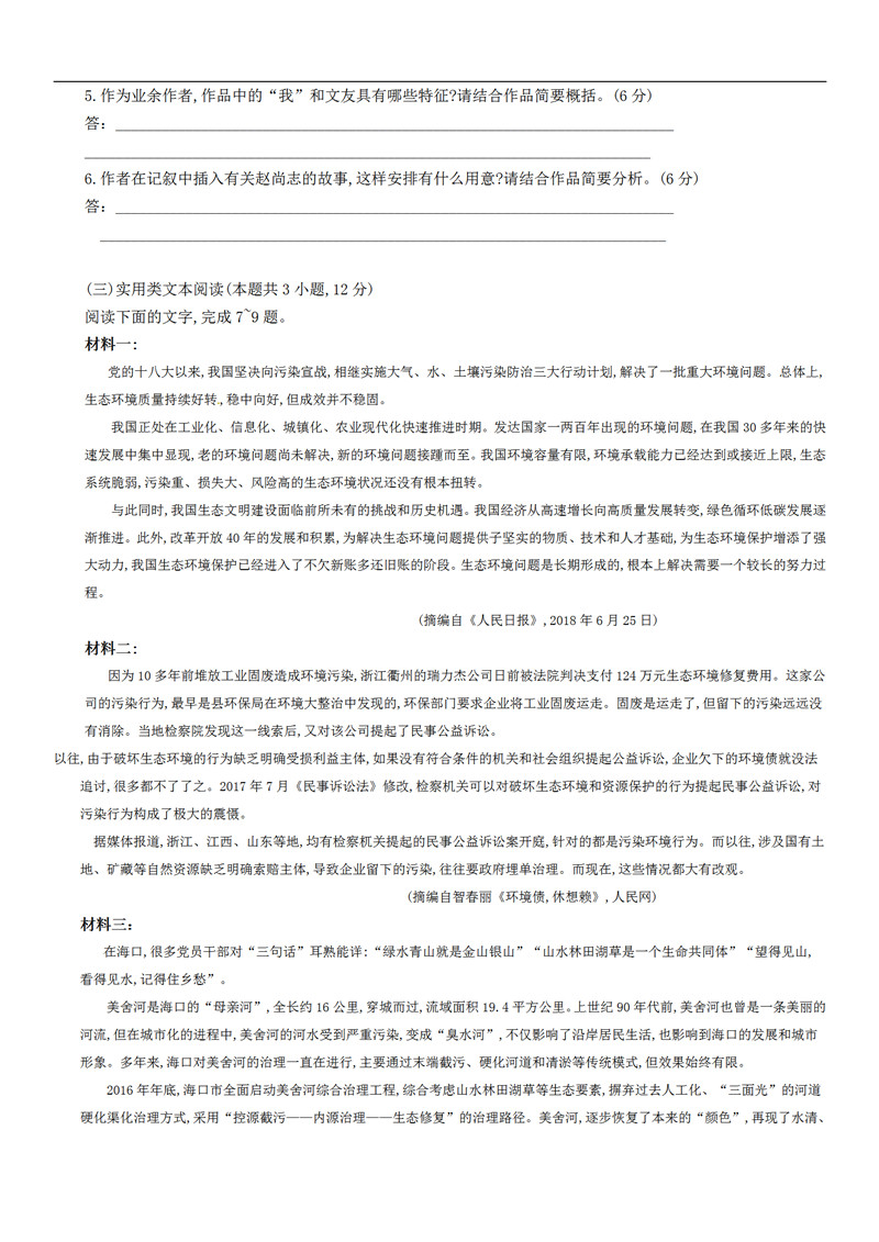 陕西省天一大2019届第一次联考高三语文试卷及参考答案