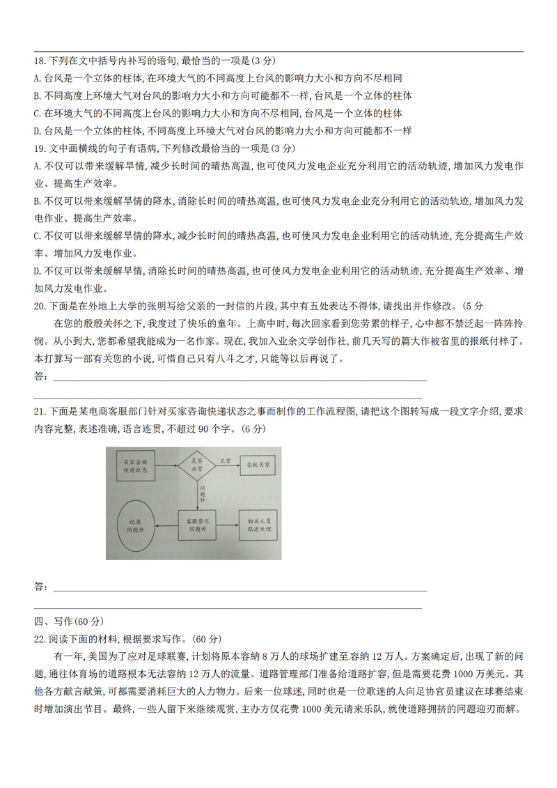 陕西省天一大2019届第一次联考高三语文试卷及参考答案