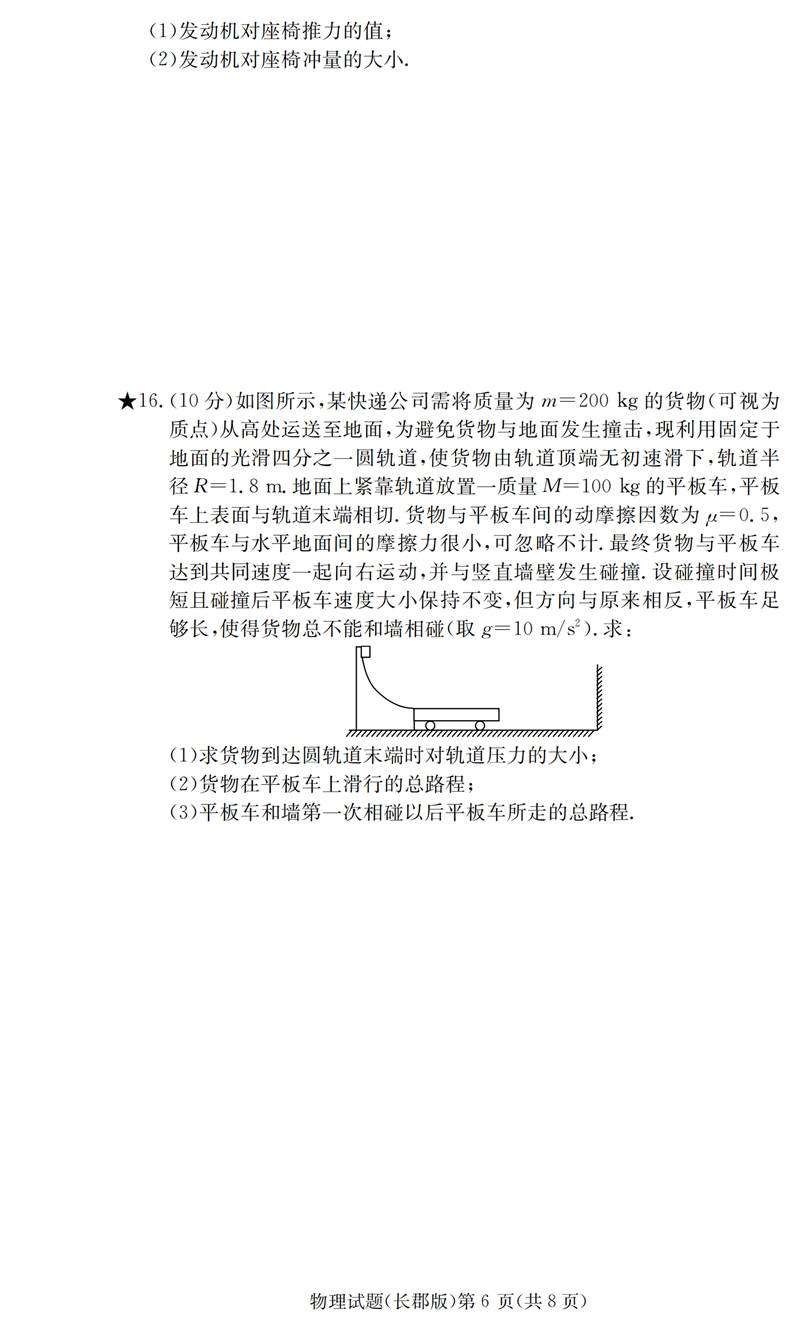 湖南省长沙市长郡中学2019年第六次月考高三物理试卷及参考答案