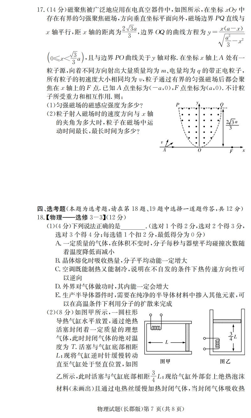 湖南省长沙市长郡中学2019年第六次月考高三物理试卷及参考答案