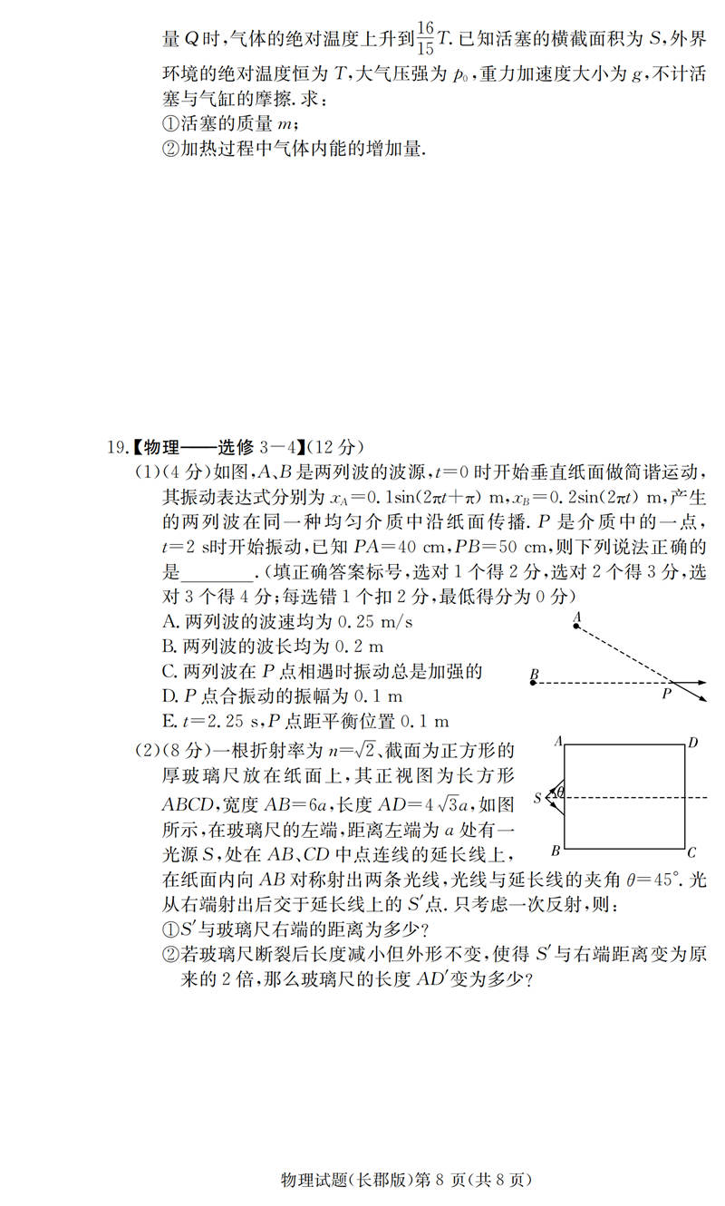 湖南省长沙市长郡中学2019年第六次月考高三物理试卷及参考答案