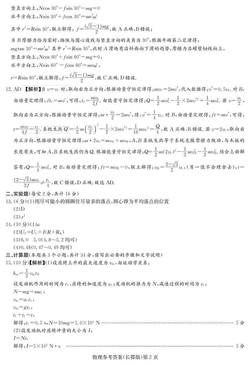 湖南省长沙市长郡中学2019年第六次月考高三物理试卷及参考答案