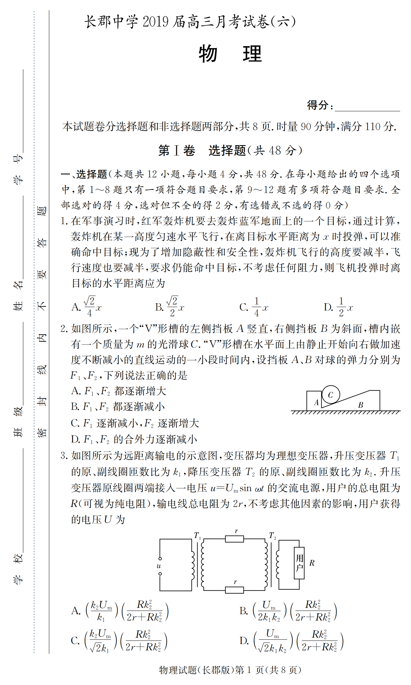 湖南省长沙市长郡中学2019年第六次月考高三物理试卷及参考答案