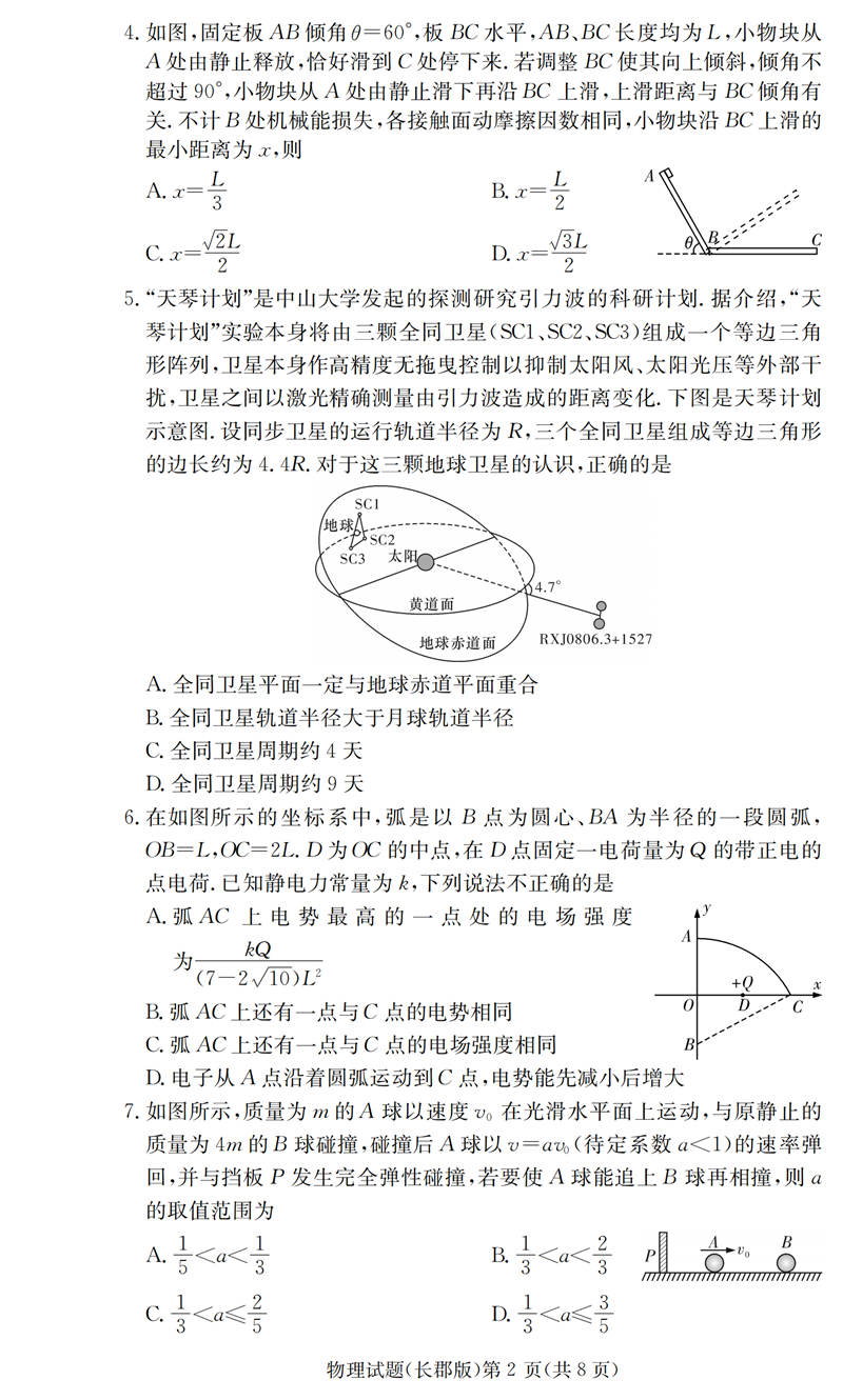 湖南省长沙市长郡中学2019年第六次月考高三物理试卷及参考答案