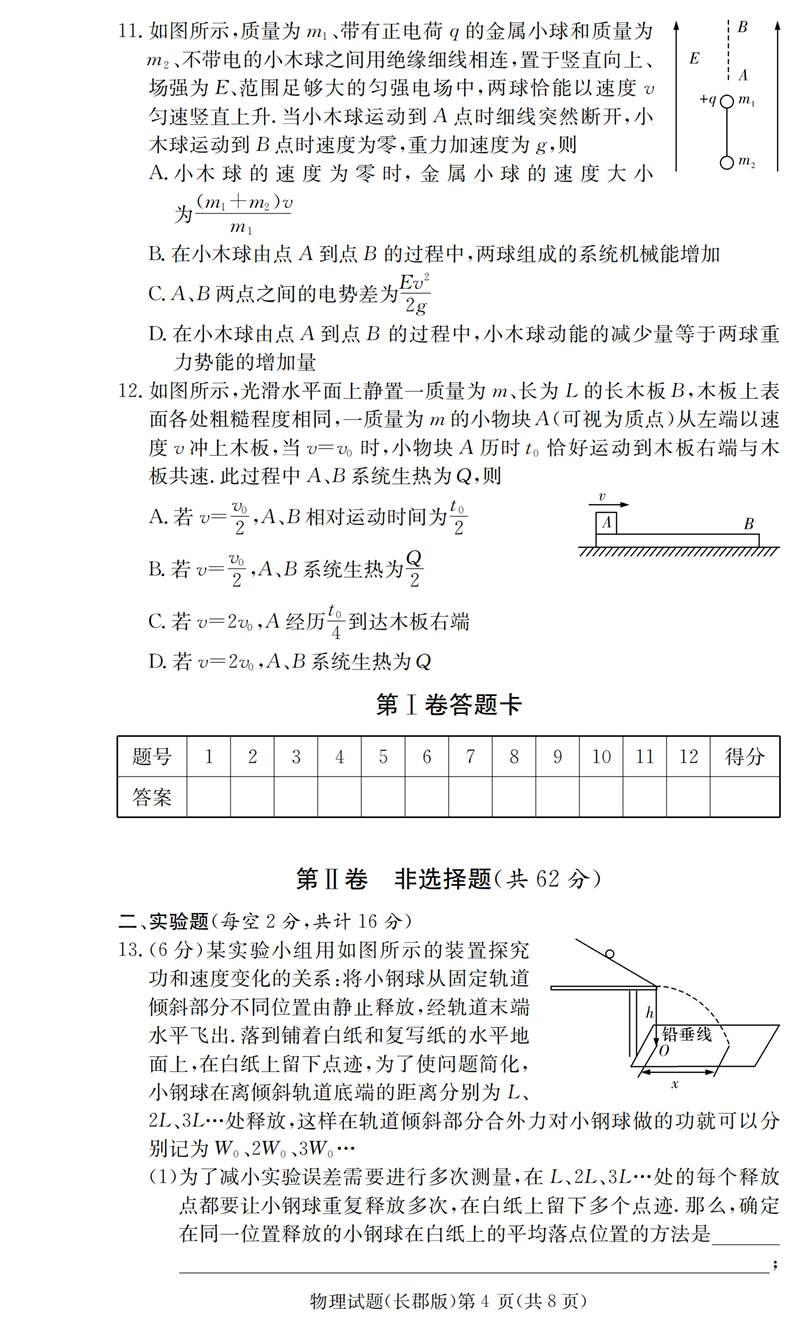 湖南省长沙市长郡中学2019年第六次月考高三物理试卷及参考答案