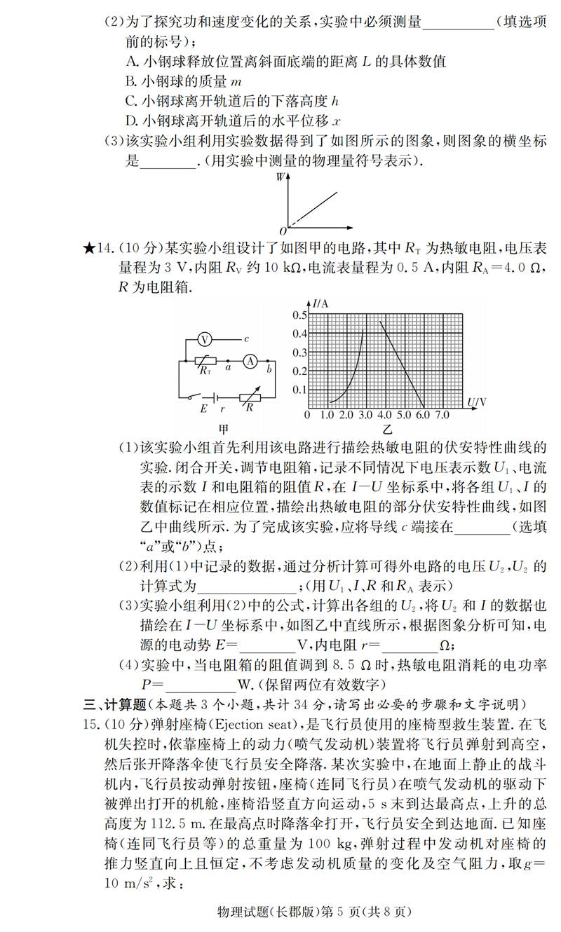 湖南省长沙市长郡中学2019年第六次月考高三物理试卷及参考答案