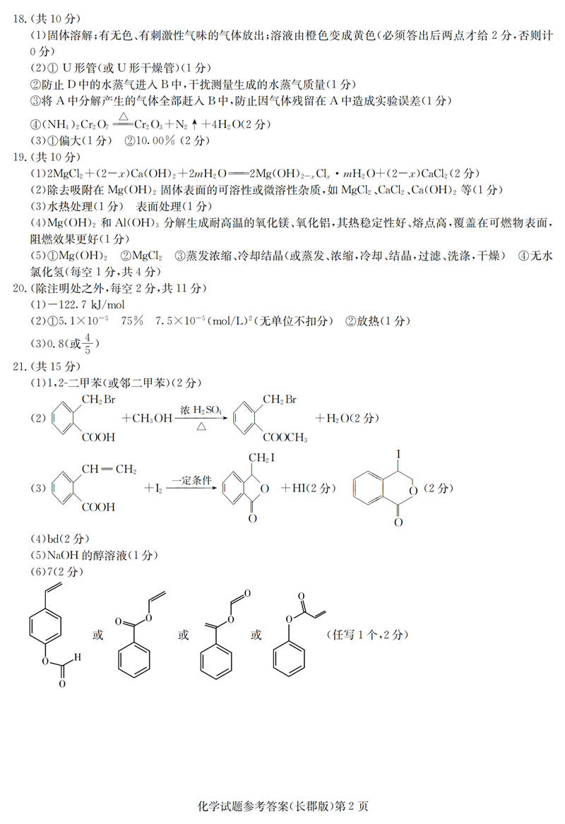 长沙市长郡中学2019届高三第六次月考化学试题及参考答案