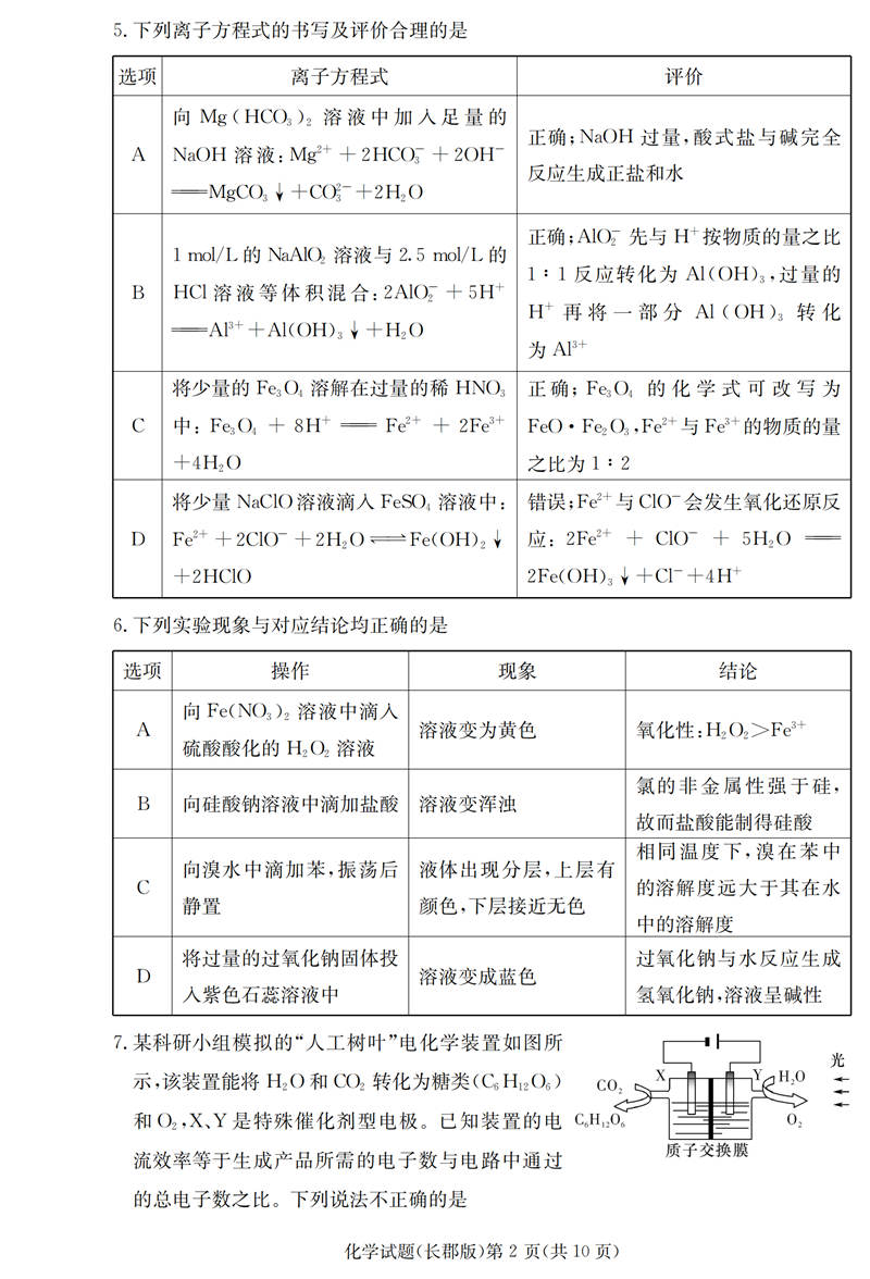 长沙市长郡中学2019届高三第六次月考化学试题及参考答案