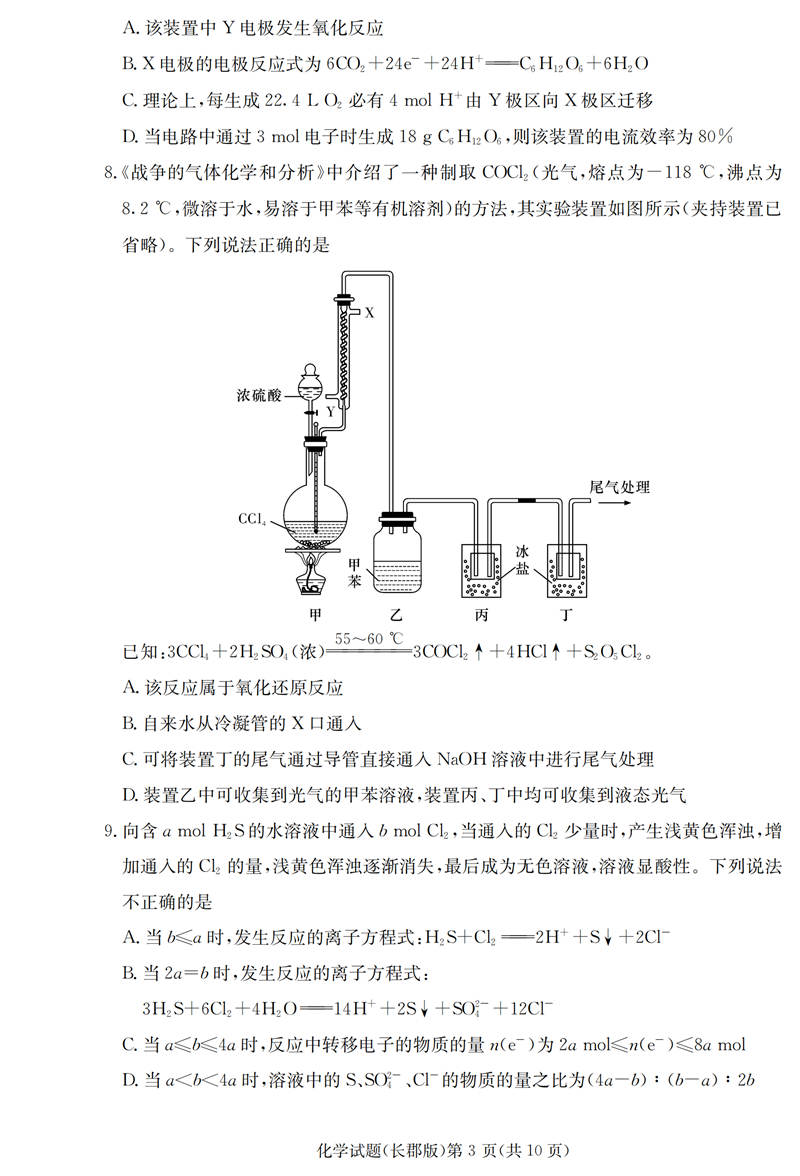 长沙市长郡中学2019届高三第六次月考化学试题及参考答案