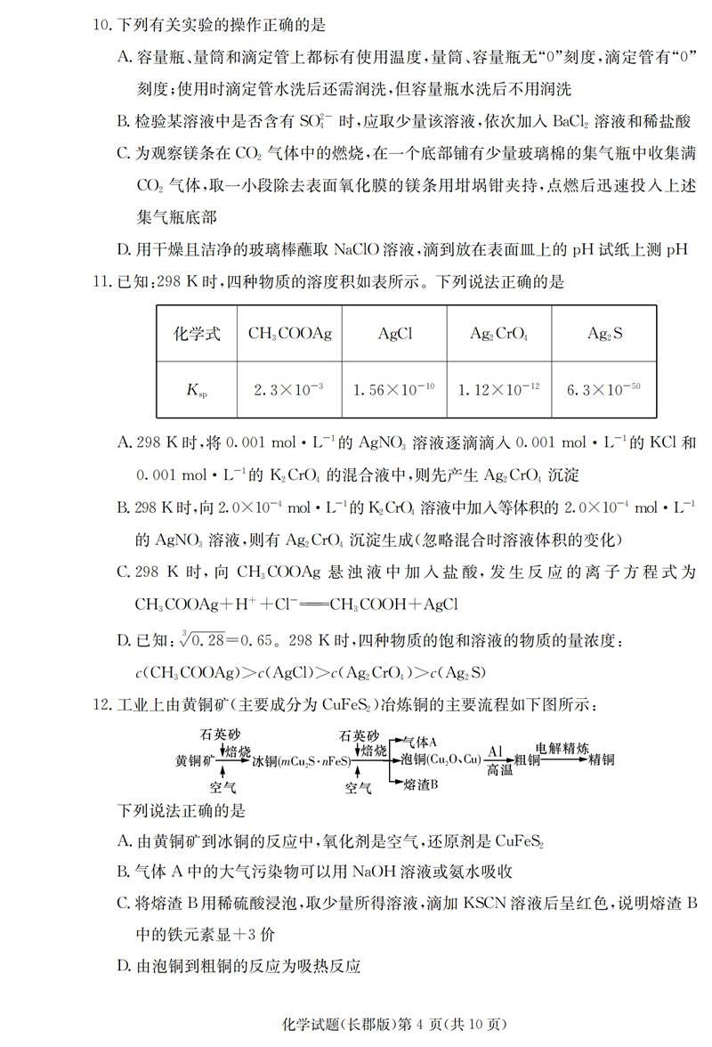 长沙市长郡中学2019届高三第六次月考化学试题及参考答案