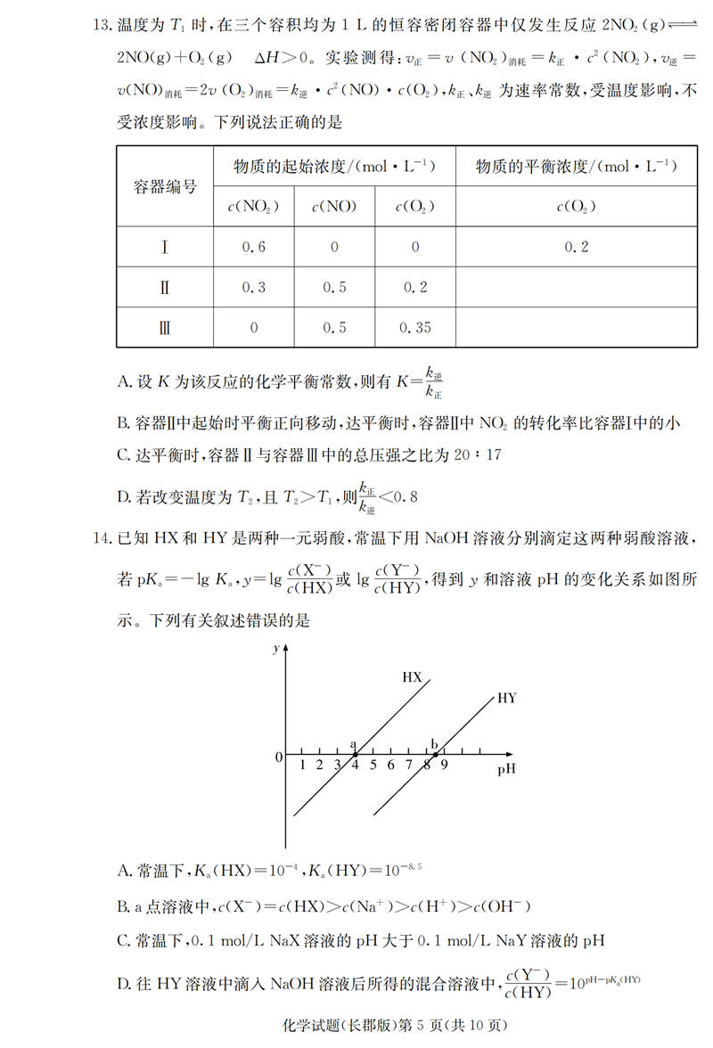 长沙市长郡中学2019届高三第六次月考化学试题及参考答案