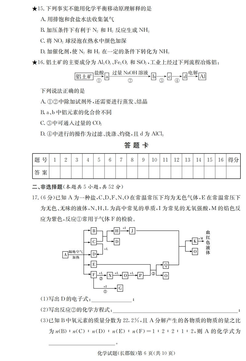 长沙市长郡中学2019届高三第六次月考化学试题及参考答案