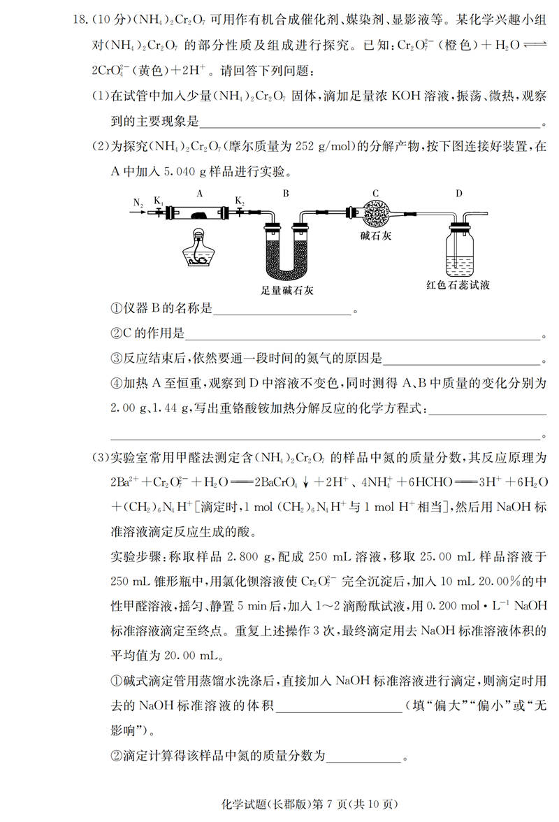 长沙市长郡中学2019届高三第六次月考化学试题及参考答案