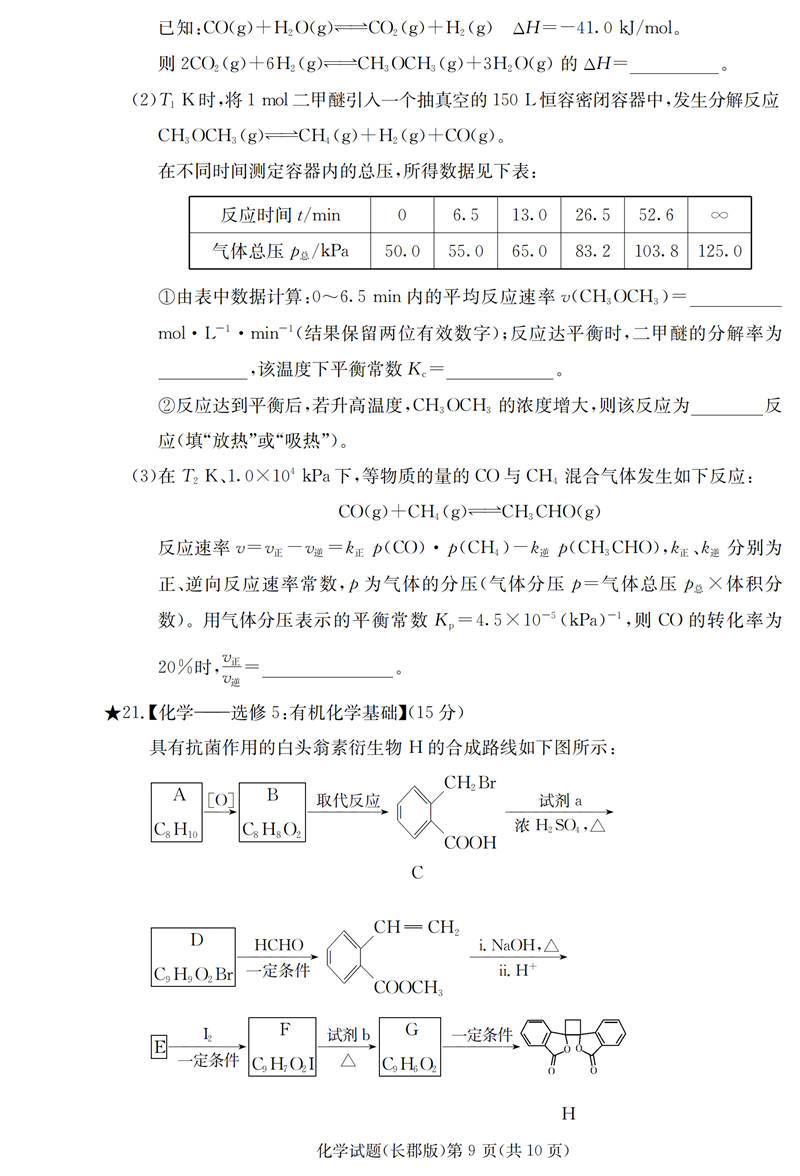 长沙市长郡中学2019届高三第六次月考化学试题及参考答案