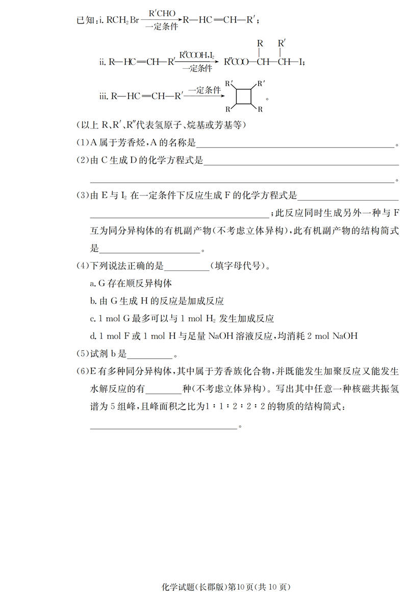 长沙市长郡中学2019届高三第六次月考化学试题及参考答案